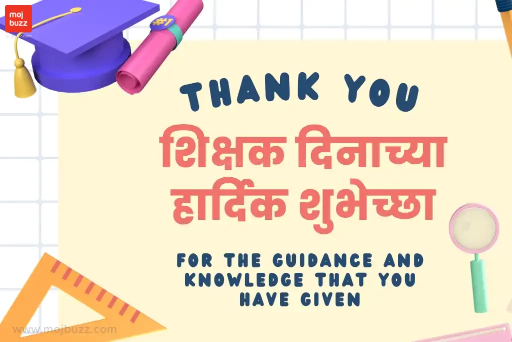 Happy Teachers day written in Marathi
